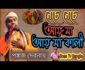 Boss Tv Bangla