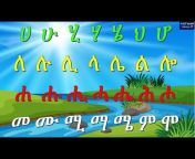 አማርኛ ለሁሉም - Amaregna Le Hulum - Amharic for All