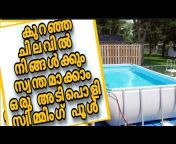 swimming pool malayalam