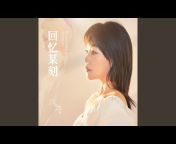 李九萱 - Topic