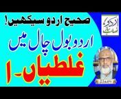 Urdu Nisab Saaz- اردو نصاب ساز