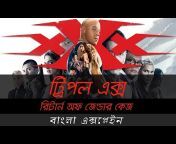 Movie Explain Bangla