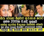 Sinhala Gossip