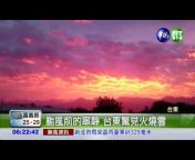華視新聞 CH52