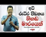 Tissa Jananayake with Life