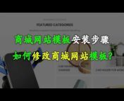 吴斌-Pruce-网站建设教程