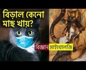 Myth o Genie - Bangla