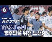 충북청주FC - Chungbuk Cheongju Football Club