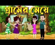 Bangla Story Cartoon Tv