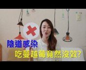 Donna營養師-陳怡錞 治本保健營養專家