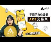 ACE Exchange 王牌交易所