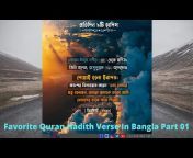 Quran, Hadith ,Verse Quote in Bangla