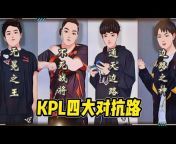 王者荣耀KPL赛事官方频道