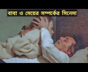 Bengali Father And Daughter Fuck - Father And Daughter Romantic Movies #2 || Full Movie Explain in Bengali  from bengali dad daughter sex Watch Video - MyPornVid.fun