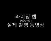 JADV-001 라이딩 캠 영상