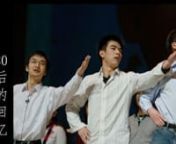 A skit performed at the 2010 Spring Festival Gala, the University of Michigannn短剧：“我的醒着的梦——80后的回忆” / Skit: My Awake Dream-- Memories of the Post-&#39;80 Generationn组织：密歇根大学“甄士隐”戏剧工作坊 / Organization: UM “Zhen Shi Yin” Drama Clubn编剧：明朗，朱倍民 / Playwrights: Lang Ming, Beimin Zhun导演：明朗，王裕华 / Directors: Lang Ming, Yuhua Wangn表演：明朗、雷阁、陈静远、关诗瑶、钟玥杨、黄君贤