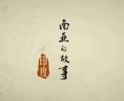 Companion Chinese documentary channelnDir : Zhang TiannDoP : Raktim Mondal