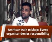 Amritsar (Punjab), Oct 24 (ANI): Saurabh Madan Mithu, the organiser of the Dussehra event in Amritsar’s Choura Bazar area, on Wednesday denied responsibility of the accident in which nearly 60 people lost their lives after being crushed by a speeding train. He also added that a thorough investigation should be conducted into the matter at the earliest. “I am not at all responsible for the accident as I organised the event within the permitted boundary. There was an 8-feet tall boundary wall