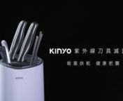 Kinyo紫外線刀具滅菌機 4k from kinyo