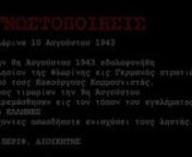 «Προς τιμωρίαν...», παιδαγωγική ανακύκλωσις της Ιστορίας.nΘρηνητικός πανηγυρικός λόγος επι τη επετείω της θυσίας των 15 Ελλήνων στην Κλαδοράχη στις 9 Αυγούστου 1943 από τα βαρβαρικά στρατεύματα κατοχής.nnΤου Γιώργου Χατζή, Μέλους του Δ.Σ. του ΦΣΦΑ, nnΚλαδοράχη 12-8-2012nnΈχει πολλάκι