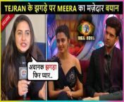 In an exclusive interview with TellyMasala Meera Deosthale gives an epic reaction on TejRan love story in Bigg Boss 15 &amp; more. Watch the video to know more.&#60;br/&#62;