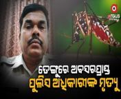 Retired police officer Sudarshan Sethi dies of Dengue in Bhubaneswar. Looking at Dengue&#39;s rising graph in Bhubaneswar Mayor inspects affected area and alerts the locals.&#60;br/&#62;&#60;br/&#62;Argus News is Odisha&#39;s fastest-growing news channel having its presence on satellite TV and various web platforms. Watch the latest news updates LIVE on matters related to education &amp; employment, health &amp; wellness, politics, sports, business, entertainment, and more. Argus News is setting new standards for journalism through its differentiated programming, philosophy, and tagline &#39;Satyara Sandhana&#39;. &#60;br/&#62;&#60;br/&#62;To stay updated on-the-go,&#60;br/&#62;&#60;br/&#62;Visit Our Official Website: https://www.argusnews.in/&#60;br/&#62;iOS App: http://bit.ly/ArgusNewsiOSApp&#60;br/&#62;Android App: http://bit.ly/ArgusNewsAndroidApp&#60;br/&#62;Live TV: https://argusnews.in/live-tv/&#60;br/&#62;Facebook: https://www.facebook.com/argusnews.in&#60;br/&#62;Youtube : https://www.youtube.com/c/TheArgusNewsOdia&#60;br/&#62;Twitter: https://twitter.com/ArgusNews_in&#60;br/&#62;Instagram: https://www.instagram.com/argusnewsin&#60;br/&#62;&#60;br/&#62;Argus News Is Available on:&#60;br/&#62;TataPlay channel No - 1780 &#60;br/&#62;Airtel TV channel No - 609 &#60;br/&#62;Dish TV channel No - 1369&#60;br/&#62;d2h channel No - 1757&#60;br/&#62;SITI Networks - 18&#60;br/&#62;Hathway - 732&#60;br/&#62;GTPL KCBPL - 713&#60;br/&#62;&amp; other Leading Cable Networks&#60;br/&#62;&#60;br/&#62;You Can WhatsApp Us Your News On- 8480612900&#60;br/&#62;&#60;br/&#62;#Bhubaneswar #Dengue #DengueDeath #Odisha #ArgusNews#smartcity