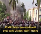 Massive clashes between the civilians and police erupted here in Konaseema district of Andhra Pradesh on May 24 against renaming the district as BR Ambedkar Konaseema district. Protestors blocked the main road and set MLA Ponnada Satish&#39;s house on fire. Police personnel resorted to lathi-charge to disperse the crowd in the district.