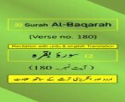 In this video, we present the beautiful recitation of Surah Al-Baqarah Ayah/Verse/Ayat 180 in Arabic, accompanied by English and Urdu translations with on-screen display. To facilitate a comprehensive understanding, we have included accurate and eloquent translations in English and Urdu.&#60;br/&#62;&#60;br/&#62;Surah Al-Baqarah, Ayah 180 (Arabic Recitation): “ كُتِبَ عَلَيۡكُمۡ إِذَا حَضَرَ أَحَدَكُمُ ٱلۡمَوۡتُ إِن تَرَكَ خَيۡرًا ٱلۡوَصِيَّةُ لِلۡوَٰلِدَيۡنِ وَٱلۡأَقۡرَبِينَ بِٱلۡمَعۡرُوفِۖ حَقًّا عَلَى ٱلۡمُتَّقِينَ ”&#60;br/&#62;&#60;br/&#62;Surah Al-Baqarah, Verse 180 (English Translation): “ Prescribed for you when death approaches [any] one of you if he leaves wealth [is that he should make] a bequest for the parents and near relatives according to what is acceptable - a duty upon the righteous. ”&#60;br/&#62;&#60;br/&#62;Surah Al-Baqarah, Ayat 180 (Urdu Translation): “ تم پر فرض کر دیا گیا ہے کہ جب تم میں سے کوئی مرنے لگے اور مال چھوڑ جاتا ہو تو اپنے ماں باپ اور قرابت داروں کے لئے اچھائی کے ساتھ وصیت کرجائے ، پرہیزگاروں پر یہ حق اور ﺛابت ہے۔ ”&#60;br/&#62;&#60;br/&#62;The English translation by Saheeh International and the Urdu translation by Maulana Muhammad Junagarhi, both published by the renowned King Fahd Glorious Qur&#39;an Printing Complex (KFGQPC). Surah Al-Baqarah is the second chapter of the Quran.&#60;br/&#62;&#60;br/&#62;For our Arabic, English, and Urdu speaking audiences, we have provided recitation of Ayah 180 in Arabic and translations of Surah Al-Baqarah Verse/Ayat 180 in English/Urdu.&#60;br/&#62;&#60;br/&#62;Join Us On Social Media: Don&#39;t forget to subscribe, follow, like, share, retweet, and comment on all social media platforms on @QuranHadithPro . &#60;br/&#62;➡All Social Handles: https://www.linktr.ee/quranhadithpro&#60;br/&#62;&#60;br/&#62;Copyright DISCLAIMER: ➡ https://rebrand.ly/CopyrightDisclaimer_QuranHadithPro &#60;br/&#62;Privacy Policy and Affiliate/Referral/Third Party DISCLOSURE: ➡ https://rebrand.ly/PrivacyPolicyDisclosure_QuranHadithPro &#60;br/&#62;&#60;br/&#62;#SurahAlBaqarah #surahbaqarah #SurahBaqara #surahbakara #SurahBakarah #quranhadithpro #qurantranslation #verse180 #ayah180 #ayat180 #QuranRecitation #qurantilawat #quranverses #quranicverse #EnglishTranslation #UrduTranslation #IslamicTeachings #سورہ_بقرہ# سورةالبقرة .