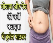 #tummyfat #weightloss #wazankaisejamkaren &#60;br/&#62; #f3healthcareathome&#60;br/&#62;&#60;br/&#62;In this video, our very talented anchor Alankaar Shrivastava is sharing a vital piece of information about मोटापा और पेट की चर्बी घटाएगा ये हर्बल पाउडर&#92;