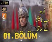 AOA plz muje support kren k ley link pr clik kr k kisi ak add ko b clik kr den JAZAALLAH&#60;br/&#62;https://kyakahan.com/archives/9027&#60;br/&#62;Sultan Mehmed Fateh Episode 01 with Urdu Subtitles&#60;br/&#62;Title: Sultan Mehmed Fateh Episode 1: A Journey Begins – With Urdu Subtitles&#60;br/&#62;&#60;br/&#62;The conquest of Constantinople, a grand historical drama series titled “Sultan Mehmed Fateh,” unfolds with its inaugural episode. This series has captivated audiences worldwide, narrating the tale of a young and valiant emperor of the 15th century,&#60;br/&#62;&#60;br/&#62;marking the dawn of a new era in governance and the triumph of Islamic culture. With the premiere of “Sultan Mehmed Fateh” Episode 1, we embark on the journey of a youthful yet formidable leader destined to carve his name in the annals of history.&#60;br/&#62;In the initial episode of this drama, Sultan Mehmed is notably seen in the company of his esteemed advisor, Aqa Mahmud Pasha. Aqa Mahmud embodies wisdom and sagacity, guiding Mehmed towards the pursuit of his dreams. Their discussions and experiential counsel render Aqa Mahmud Pasha a favorite confidant of the Sultan.&#60;br/&#62;&#60;br/&#62;Sultan Mehmed Fateh Episode 01 with Urdu Subtitles&#60;br/&#62;On the other hand, we witness misconceptions and crises of authority brewing within the caliphate. Sultan Mehmed harbors a dream, a vision where he places his greatest stride in the service of Beit Allah, the House of God. However, to translate this dream into reality, he must prove himself as the great emperor he aspires to be.&#60;br/&#62;The initial episode of the drama showcases the strength of Sultan Mehmed’s character, the vibrancy of his dreams, and the depth of his heart’s calling. This narrative is built upon the foundation of disciplined guidance, which transformed his grand aspirations into reality.&#60;br/&#62;&#60;br/&#62;The use of Urdu subtitles in this episode enhances the viewing experience for Urdu-speaking audiences, offering them a better understanding and immersion into the storyline. It provides them with a unique opportunity to delve into the magnificent world of Islamic history and culture.&#60;br/&#62;&#60;br/&#62;With the premiere of Sultan Mehmed Fateh Episode 1, we embark on a journey that unfolds the intriguing facets of the life of a great emperor. This tale celebrates the triumph of greatness, power, and faith, depicting the destiny of conquest and war.