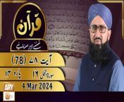 Quran Suniye Aur Sunaiye - Para No 14 (Ayat 78) Surah e Nahl 16&#60;br/&#62;&#60;br/&#62;Host: Mufti Muhammad Sohail Raza Amjadi&#60;br/&#62;&#60;br/&#62;Topic: Quran se Muhabbat &#124; قرآن سے محبت&#60;br/&#62;&#60;br/&#62;Watch All Episodes &#124;&#124; https://bit.ly/3oNubLx&#60;br/&#62;&#60;br/&#62;#quransuniyeaursunaiye #muftisuhailrazaamjadi#aryqtv &#60;br/&#62;&#60;br/&#62;In this program Mufti Suhail Raza Amjadi teaches how the Quran is recited correctly along with word-to-word translation with their complete meanings. Viewers can participate via live calls.&#60;br/&#62;&#60;br/&#62;Join ARY Qtv on WhatsApp ➡️ https://bit.ly/3Qn5cym&#60;br/&#62;Subscribe Here ➡️ https://www.youtube.com/ARYQtvofficial&#60;br/&#62;Instagram ➡️️ https://www.instagram.com/aryqtvofficial&#60;br/&#62;Facebook ➡️ https://www.facebook.com/ARYQTV/&#60;br/&#62;Website➡️ https://aryqtv.tv/&#60;br/&#62;Watch ARY Qtv Live ➡️ http://live.aryqtv.tv/&#60;br/&#62;TikTok ➡️ https://www.tiktok.com/@aryqtvofficial