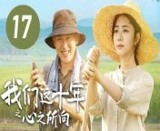 ⭐️更多独家热剧欢迎订阅/Subscribe now to watch more dramas&#60;br/&#62;【华策影视官方频道 China Huace TV Official Channel】https://goo.gl/J82VMU&#60;br/&#62;【华策影视青春剧场 HUACE GLOBAL FUN】https://goo.gl/wgXP4d&#60;br/&#62;&#60;br/&#62;▶️电视剧《我们这十年》完整播放列表：https://bit.ly/3eeohCz&#60;br/&#62;▶️Our Times Full Eps Playlist：https://bit.ly/3eeohCz&#60;br/&#62;▶️幕后花絮列表/Behind The Scenes Playlist：https://bit.ly/3fPgj3i&#60;br/&#62;&#60;br/&#62;►剧集信息：&#60;br/&#62;导演: 李昂&#60;br/&#62;编剧: 李昂 / 胡颖琦&#60;br/&#62;主演: 谭松韵 / 聂远 / 翟子路 / 杨岚&#60;br/&#62;类型: 剧情 / 现代&#60;br/&#62;制片国家/地区: 中国大陆&#60;br/&#62;语言: 汉语普通话&#60;br/&#62;首播: 2022-10-10(中国大陆)&#60;br/&#62;集数: 44&#60;br/&#62;单集片长: 45分钟&#60;br/&#62;又名: Our Ten Years&#60;br/&#62;&#60;br/&#62;►剧情简介：&#60;br/&#62;以保障粮食安全为农村故事切入口，塑造众多扎根泥土、有名有姓的可爱群众和领导干部形象，刻画他们在农业发展、粮食增收、乡村振兴道路上，关关难过关关过的奋斗历程，展望农业农村现代化的光明未来。&#60;br/&#62;&#60;br/&#62;►Synopsis：&#60;br/&#62;Through nine different stories, it tells the great changes in China after entering the new era.The girls learning traditional dance used modern technology to move the stage in the ancient paintings. Clean water and green mountains are telling theyearning for the new countryside. The rise of China&#39;s scientific and technological power. The soccer dream of Xinjiang teenagers reflects the new picture of national unity. Under the &#92;