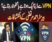 VPN se data leak hota ya safe rehta hai? VPN Is Secure or Not? Barrister Ahmed Murtaza Ke Inkeshafat&#60;br/&#62;#VPN #VPNSetting #DataLeak #VPNNetwork #Internet #Technology #Lahore &#60;br/&#62;