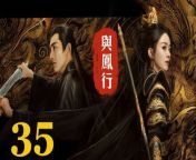 與鳳行35 - The Legend of ShenLi 2024 Ep35 Full HD from kiyooka angel nude