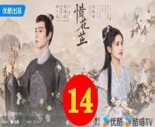 惜花芷14 - The Story of Hua Zhi 2024 Ep14 Full HD from パイパン　人妻