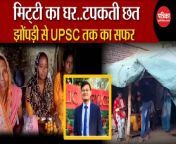 UPSC Result 2024: Laborer&#39;s son&#39;s journey from hut to UPSC. Pawan Kumar Bulandshahr &#124; UPSC Topper