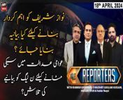 The Reporters | Khawar Ghumman & Chaudhry Ghulam Hussain | ARY News | 18th April 2024 from rucha hussain