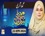 Meri Pehchan &#124; Topic: Gadagari&#60;br/&#62;&#60;br/&#62;Host: Syeda Zainab&#60;br/&#62;&#60;br/&#62;Guest: Dr. Imtiyaz Javed Khakvi, Aneela Fateh&#60;br/&#62;&#60;br/&#62;#MeriPehchan #SyedaZainabAlam #ARYQtv&#60;br/&#62;&#60;br/&#62;A female talk show having discussion over the persisting customs and norms of the society. Female scholars and experts from different fields of life will talk about the origins where those customs, rites and ritual come from or how they evolve with time, how they affect and influence our society, their pros and cons, and what does Islam has to say about them. We&#39;ll see what criteria Islam provides to decide over adapting or rejecting to the emerging global changes, say social, technological etc. of today.&#60;br/&#62;&#60;br/&#62;Join ARY Qtv on WhatsApp ➡️ https://bit.ly/3Qn5cym&#60;br/&#62;Subscribe Here ➡️ https://www.youtube.com/ARYQtvofficial&#60;br/&#62;Instagram ➡️️ https://www.instagram.com/aryqtvofficial&#60;br/&#62;Facebook ➡️ https://www.facebook.com/ARYQTV/&#60;br/&#62;Website➡️ https://aryqtv.tv/&#60;br/&#62;Watch ARY Qtv Live ➡️ http://live.aryqtv.tv/&#60;br/&#62;TikTok ➡️ https://www.tiktok.com/@aryqtvofficial