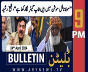 #sheikhrasheed #barristergoharali #ptichief #bushrabibi #islamabadhighcourt #bulletin &#60;br/&#62;&#60;br/&#62;PSX hits all-time high, crosses 72,000 mark&#60;br/&#62;&#60;br/&#62;Three cops injured as DPO’s vehicle overturned near Quetta&#60;br/&#62;&#60;br/&#62;Military courts case: SC accepts pleas seeking formation of larger bench&#60;br/&#62;&#60;br/&#62;Traders body threatens protest against Tajir Dost tax scheme&#60;br/&#62;&#60;br/&#62;LHC declares ECP’s recounting order in NA-79 as void&#60;br/&#62;&#60;br/&#62;Karachi: Online taxi driver says decided against suicide at the last moment&#60;br/&#62;&#60;br/&#62;Russia detains deputy defence minister for corruption&#60;br/&#62;&#60;br/&#62;PM Shehbaz Sharif arrives in Karachi on day-long visit&#60;br/&#62;&#60;br/&#62;Iranian President Raisi wraps up Pakistan visit, leaves for Tehran&#60;br/&#62;&#60;br/&#62;Karachi roads opened for traffic after Iranian president’s departure&#60;br/&#62;&#60;br/&#62;Follow the ARY News channel on WhatsApp: https://bit.ly/46e5HzY&#60;br/&#62;&#60;br/&#62;Subscribe to our channel and press the bell icon for latest news updates: http://bit.ly/3e0SwKP&#60;br/&#62;&#60;br/&#62;ARY News is a leading Pakistani news channel that promises to bring you factual and timely international stories and stories about Pakistan, sports, entertainment, and business, amid others.