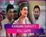 Actor Kangana Ranaut, who is the BJP candidate from Himachal Pradesh&#39;s Mandi Lok Sabha constituency, mistook her party colleague Tejasvi Surya for RJD leader Tejashwi Yadav during an election rally on May 4. While she intended to slam Tejashwi over dynasty politics, the actress mistakenly ended up attacking her BJP colleague Tejasvi instead.&#60;br/&#62;