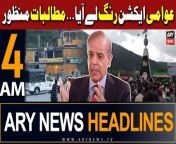 #pmshehbazsharif #pmazadkashmir #chaudhryanwarulhaq #Power #wheat &#60;br/&#62;#AJKProtest #ajk &#60;br/&#62;&#60;br/&#62;ARY News 4 AM Headlines 14th May 2024 &#124; Power, wheat flour prices slashed in AJK&#60;br/&#62;