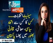 #SawalYehHai #TobaTekSingh #MariaMuderCase #Report #islamabadhighcourt #atherkazmi #supremecourt #supremejudicialcouncil #CJP #qazifaezisa &#60;br/&#62;&#60;br/&#62;(Current Affairs)&#60;br/&#62;&#60;br/&#62;Host:&#60;br/&#62;- Maria Memon&#60;br/&#62;&#60;br/&#62;Guests:&#60;br/&#62;- Ather Kazmi (Analyst)&#60;br/&#62;- Muzamal Suharwardy (Analyst)&#60;br/&#62;- Farzana Bari (Human rights activist)&#60;br/&#62;&#60;br/&#62;IHC judges letter Case - Anay Walay Dino Main Kiya Honay wala Hai ? Ather Kazmi&#39;s Detail Analysis&#60;br/&#62;&#60;br/&#62;Toba Tek Singh honor killing - Maria murder case updates - Maria Memon&#39;s Report&#60;br/&#62;&#60;br/&#62;Pakistan Ki History Main Banay Walay Inquiry commission Kay Result Samnay Kiyu Nahi Atay?&#60;br/&#62;&#60;br/&#62;&#60;br/&#62;Follow the ARY News channel on WhatsApp: https://bit.ly/46e5HzY&#60;br/&#62;&#60;br/&#62;Subscribe to our channel and press the bell icon for latest news updates: http://bit.ly/3e0SwKP&#60;br/&#62;&#60;br/&#62;ARY News is a leading Pakistani news channel that promises to bring you factual and timely international stories and stories about Pakistan, sports, entertainment, and business, amid others.
