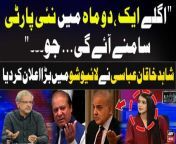 #ShahidKhaqanAbbasi #BreakingNews #PMLN #pmshehbazsharif #NawazSharif #PMLN #pakistaneconomy #aiterazhai #aniqanisar &#60;br/&#62;&#60;br/&#62;New Political Party - Shahid Khaqan Abbasi&#39;s Make Big Announcement in live show &#60;br/&#62;