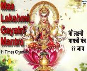 #LakshmiMantra #LakhmiGayatriMantra #LaxmiMantra #LaxmiPuja #MaaLaxmi&#60;br/&#62;#OnClickBhajans &#60;br/&#62; &#60;br/&#62;Listen to Maa Lakshmi Gayatri Mantra a very powerful mantra to solve all the troubles. &#60;br/&#62; &#60;br/&#62;माँ लक्ष्मी गायत्री मंत्र ११ जाप सुनिए और अपनी परेशानियां दूर करें। &#60;br/&#62; &#60;br/&#62;Do Subscribe the Channel for Mantras ,Bhajans, Shlok ,Devotional Movies, Songs and many more - http://bit.ly/2MmD51O &#60;br/&#62; &#60;br/&#62;Listen it on your Favourite music app of your choice click here -https://bit.ly/3MXL8yk &#60;br/&#62; &#60;br/&#62;Mantra - Maa Lakshmi Gayatri Mantra 11 Times Chanting &#60;br/&#62;Singer - Shraddha Jain &#60;br/&#62;Lyrics - Traditional &#60;br/&#62;Edit - Vikas Kumar Gupta &#60;br/&#62;Producer - Movietone Digital Entertainment Pvt Ltd &#60;br/&#62; &#60;br/&#62;Lyrics Of the MANTRA -&#60;br/&#62;ॐ श्री महालक्ष्म्यै च विद्महे विष्णु पत्न्यै च धीमहि तन्नो लक्ष्मी प्रचोदयात् ॐ॥ &#60;br/&#62; &#60;br/&#62;Om Shree Mahalakshmyai Cha Vidmahe Vishnu Patnyai Cha Dheemahi &#60;br/&#62; &#60;br/&#62;Tanno Lakshmi Prachodayat Om॥ &#60;br/&#62; &#60;br/&#62;Benefits of Sri Lakshmi Gayatri Mantra - &#60;br/&#62; &#60;br/&#62;1. Chanting of this mantra attracts good fortune and wealth &#60;br/&#62; &#60;br/&#62;2. Infuses positive energy inside your body&#60;br/&#62; &#60;br/&#62;Food for Thought - Please note a important fact about life , worshipping Maa Lakshmi is good to make wealth but making wealth through unfair means is not the best policy , Maa Lakshmi will shower her blessings but she also knows to take it back when she finds that the means to make is corrupt way . So dont try to fool anybody dont ever cheat a innocent person . God is watching . &#60;br/&#62;if you like our thoughts share it ,like it , support it ,abide by it .