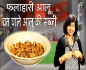 #vratwalealoo #falaharialu #jeeraalu&#60;br/&#62;&#60;br/&#62;In this video our very talented and beautiful TV and Movie Actress Priyanka Saini is sharing an instant and yummy snack recipe of &#92;