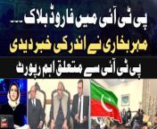 #Khabar #PTI #ImranKhan #SherAfzalMarwat #BarristerGohar #LatifKhosa &#60;br/&#62;&#60;br/&#62;Follow the ARY News channel on WhatsApp: https://bit.ly/46e5HzY&#60;br/&#62;&#60;br/&#62;Subscribe to our channel and press the bell icon for latest news updates: http://bit.ly/3e0SwKP&#60;br/&#62;&#60;br/&#62;ARY News is a leading Pakistani news channel that promises to bring you factual and timely international stories and stories about Pakistan, sports, entertainment, and business, amid others.&#60;br/&#62;&#60;br/&#62;Official Facebook: https://www.fb.com/arynewsasia&#60;br/&#62;&#60;br/&#62;Official Twitter: https://www.twitter.com/arynewsofficial&#60;br/&#62;&#60;br/&#62;Official Instagram: https://instagram.com/arynewstv&#60;br/&#62;&#60;br/&#62;Website: https://arynews.tv&#60;br/&#62;&#60;br/&#62;Watch ARY NEWS LIVE: http://live.arynews.tv&#60;br/&#62;&#60;br/&#62;Listen Live: http://live.arynews.tv/audio&#60;br/&#62;&#60;br/&#62;Listen Top of the hour Headlines, Bulletins &amp; Programs: https://soundcloud.com/arynewsofficial&#60;br/&#62;#ARYNews&#60;br/&#62;&#60;br/&#62;ARY News Official YouTube Channel.&#60;br/&#62;For more videos, subscribe to our channel and for suggestions please use the comment section.