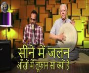 #seenemejalan #ghazal #hindisong&#60;br/&#62;Artist: Eshank Raghupati &amp; Tushar Bhuta&#60;br/&#62;&#60;br/&#62;Credits of Original Song&#60;br/&#62;Song :- Seene Mein Jalan&#60;br/&#62;Film :- Gaman&#60;br/&#62;Artist :- Suresh Wadkar&#60;br/&#62;Music Director :- Jaidev&#60;br/&#62;Lyricist :- Shahryar&#60;br/&#62;Mood :- Sad, Sadness, Disappointment, Displeasure&#60;br/&#62;Theme :- Philosophy&#60;br/&#62;Label :: Saregama India Ltd