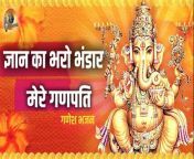 #ganpati #ganpatibhajan #ganeshbhajan&#60;br/&#62;GYAN KA BHARO BHANDAR MERE GANPATI II ज्ञान का भरो भंडार मेरे गणपति II BY RAVINDER BHATIA II &#60;br/&#62;&#60;br/&#62;FOR PROGRAMMES - CONTACT NUMBER OF SINGER RAVINDER BHATIA: 9855092637 &amp; 9814622637&#60;br/&#62;&#60;br/&#62;MINTU OBEROI PRESENTS IN ASSOCIATION WITH SHAMA JI&#60;br/&#62;ALBUM: SHERANWALI KO PRANAM&#60;br/&#62;BHAJAN : GYAN KA BHARO BHANDAR MERE GANPATI&#60;br/&#62;SINGER: RAVINDER BHATIA&#60;br/&#62;MUSIC: G SONU&#60;br/&#62;LYRICS: CHARANDAS SAGAR &amp; NIRMAL BAI JI&#60;br/&#62;PRESENTATION: SHAMA JI&#60;br/&#62;PRODUCER: MINTU OBEROI&#60;br/&#62;MUSIC COMPANY: FINE TRACKS AUDIO COMPANY&#60;br/&#62;&#60;br/&#62;WATCH OUT OUR VIDEOS TO GET INDULGE INTO DIVINE AND PEACEFUL AURA OFLORD GANPATI. IF YOU LIKE THIS VIDEO THEN DON&#39;T FORGET TO LIKE OR SHARE IT WITH YOUR FAMILY AND FRIENDS ON EVERY POSSIBLE SOCIAL MEDIA SITES.&#60;br/&#62;&#60;br/&#62;HOPE YOU ENJOY WATCHING THIS VIDEO, AS THIS WILL TAKE YOU CLOSER TO ALMIGHTY.&#60;br/&#62;&#60;br/&#62;DON&#39;T FORGET TO SUBSCRIBE OUR CHANNEL AND FEEL YOURSELF NEAR THE GOD.