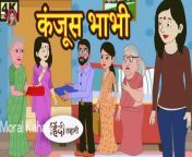 Kahani कंजूस भाभी Story in Hindi Hindi Story Moral Stories Bedtime Moral Kahani 4K&#60;br/&#62;&#60;br/&#62;Kahani कंजूस भाभी Story in Hindi Hindi Story Moral Stories Bedtime Stories New Story hindi kahani,hindi stories,moral stories,moral kahani,stories in hindi,hindi story,story in hindi,bedtime story,moral kahaniya,story,stories,kahani,kahaniya,hindi moral story,moral story,hindi cartoon,hindi kahaniyan,hindi cartoon story,moral kahaiyan,hindi kahaniya,kahaniya in hindi,best story,new story,heart touching story,hindi fairy tales,&#60;br/&#62;&#60;br/&#62;Kahani,कंजूस भाभी,Story in Hindi,Hindi Story,Moral Stories,Bedtime,Moral Kahani 4K,kahani in hindi,kahani story,kahani ssoftoons hindi,kahani 4k,कहानी,hindi kahani,moral stories,hindi kahaniya,kahaniya,hindi kahaniya stories,majedar hindi kahaniya,hindi kahaniya cartoon,hindi jadui kahaniya new open_i,hindi stories for kids,hindi stories with moral,hindi stories cartoon,hindi stories,stories in hindi,kahaniya in hindi,story,hindi cartoon story&#60;br/&#62;&#60;br/&#62;#MoralKahani4K&#60;br/&#62; #storytelling &#124; #animatedstories &#124; #animatedfilms &#124; #folktales &#124; #newstory &#124; #cartoonstory &#124; #cartoon &#124; #hindistories &#124; #hindimoralkahaniya &#124; #moralstories &#124; #lalachburibalahai &#124; #lalach &#124; #doodhwala &#124; #guruchela &#124; #chalaki &#124; #chalak &#124; #dudh &#124; #samajhdar &#124; #buddhiman &#124;&#60;br/&#62;&#60;br/&#62;Please Subscribe Our Channel: https://www.youtube.com/@MoralKahani4K3&#60;br/&#62;------------------------------------------------------------------&#60;br/&#62;Hindi Stories &#124; Horror Stories &#124; Suspense Stories &#124; Motivational Hindi Story &#124; Hindi Kahaniya &#124; Online Educational Videos &#124; Stories In Hindi &#124; Online Learning &#124; Hindi Animated Story &#124; kahaniya In Hindi &#124; Panchatantra Tales &#124; Bedtime Stories &#124; Kahani&#60;br/&#62;------------------------------------------------------------------&#60;br/&#62;Welcome to the &#60;br/&#62;Moral KahaniYou tube Channel. &#60;br/&#62;We offer you a variety of high-quality Animated Stories For Everyone.&#60;br/&#62;We are always happy to hear from you.&#60;br/&#62;&#60;br/&#62;Please share your feedback in the comment box.&#60;br/&#62;Thanks for your love and support.