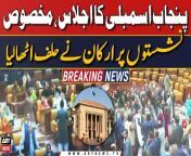 Members take oath on reserved seats in Punjab Assembly